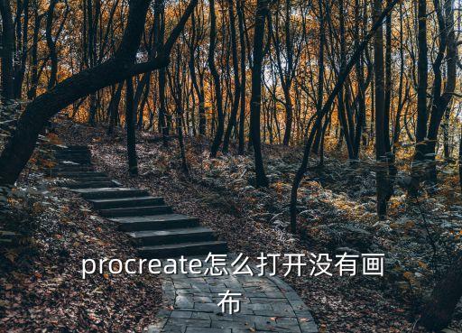 procreate繪畫班,procreate繪圖指南...
